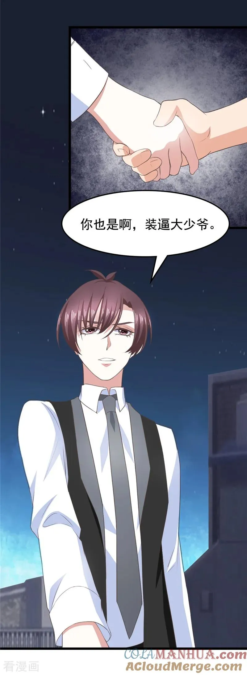 最终话 正式宣战 第3页