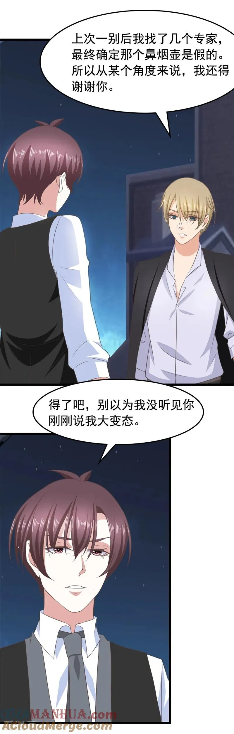 最终话 正式宣战 第4页