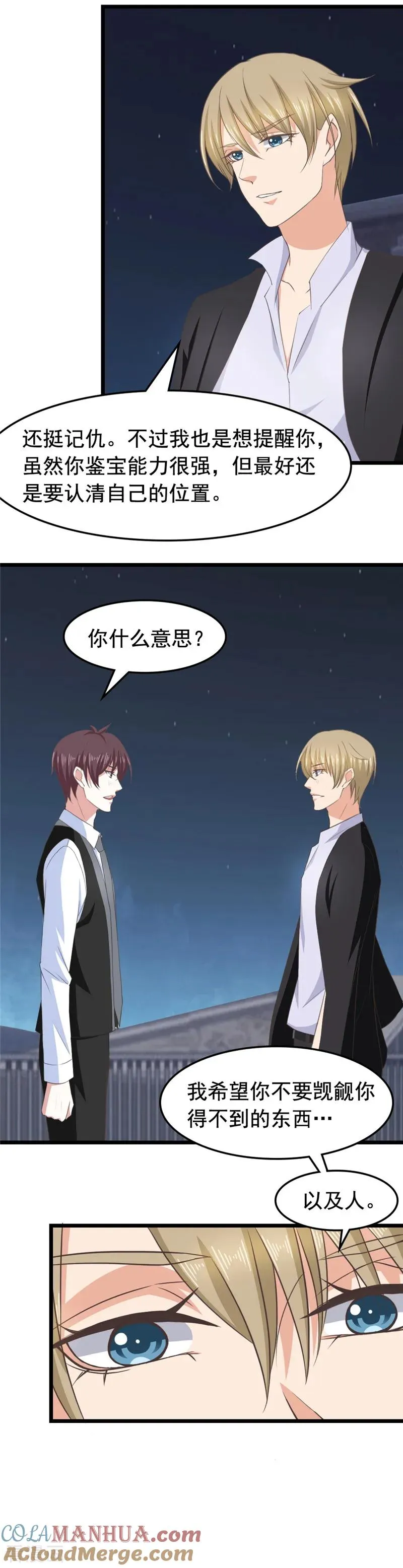 最终话 正式宣战 第5页