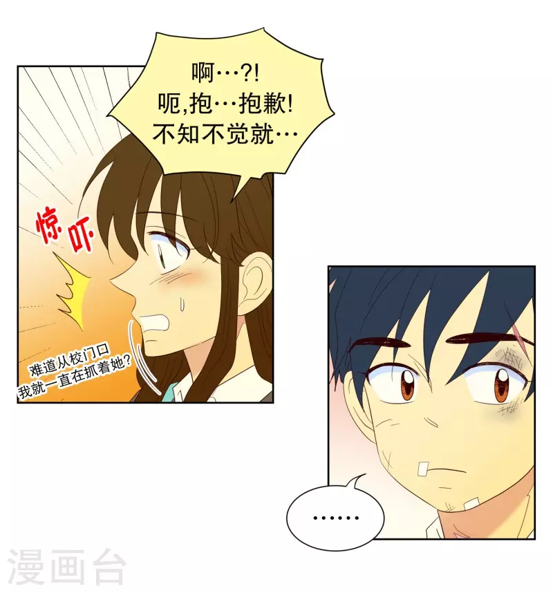 第113话 夏皙的选择4 第16页