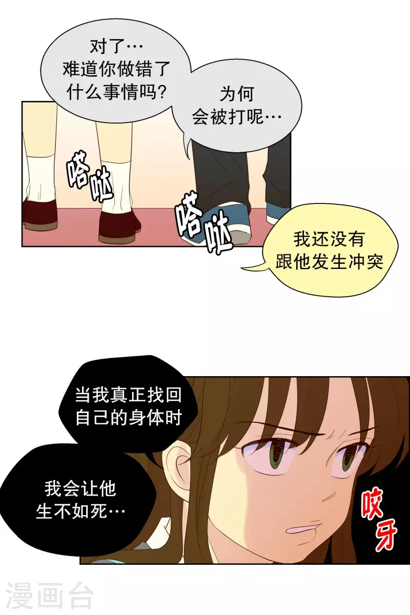 第113话 夏皙的选择4 第17页