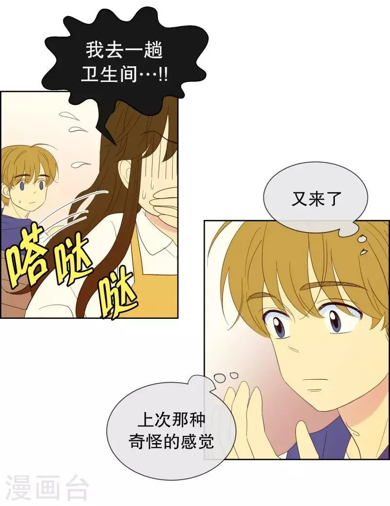 第107话 屿訚的王子10 第15页