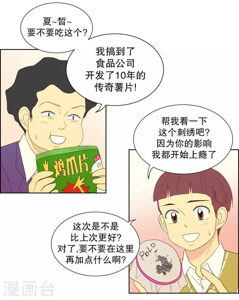 第101话 屿訚的王子4 第7页