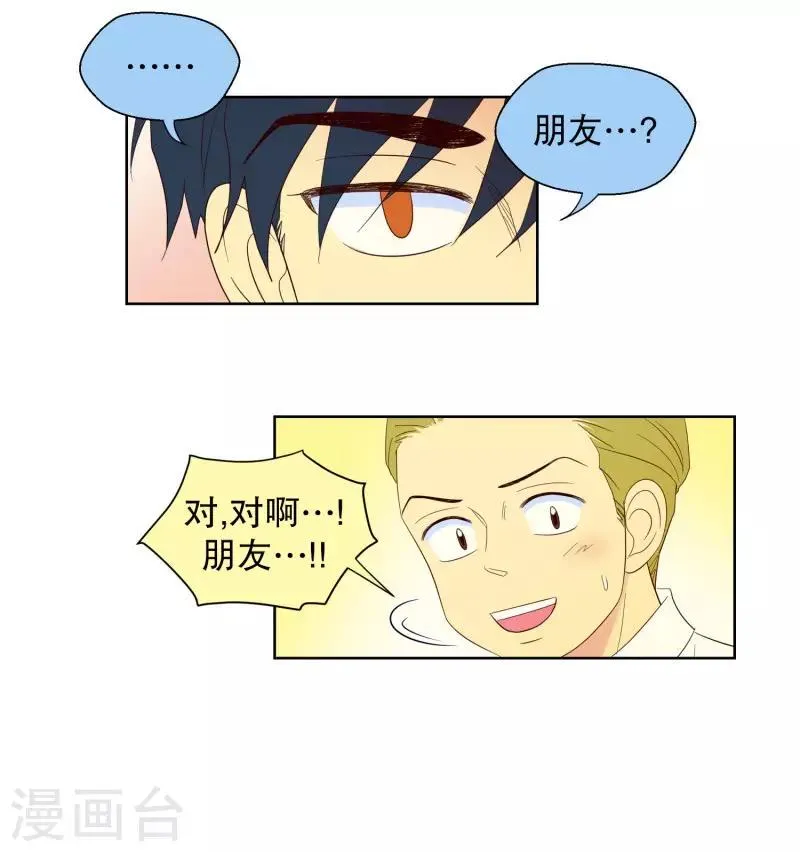 第101话 屿訚的王子4 第9页