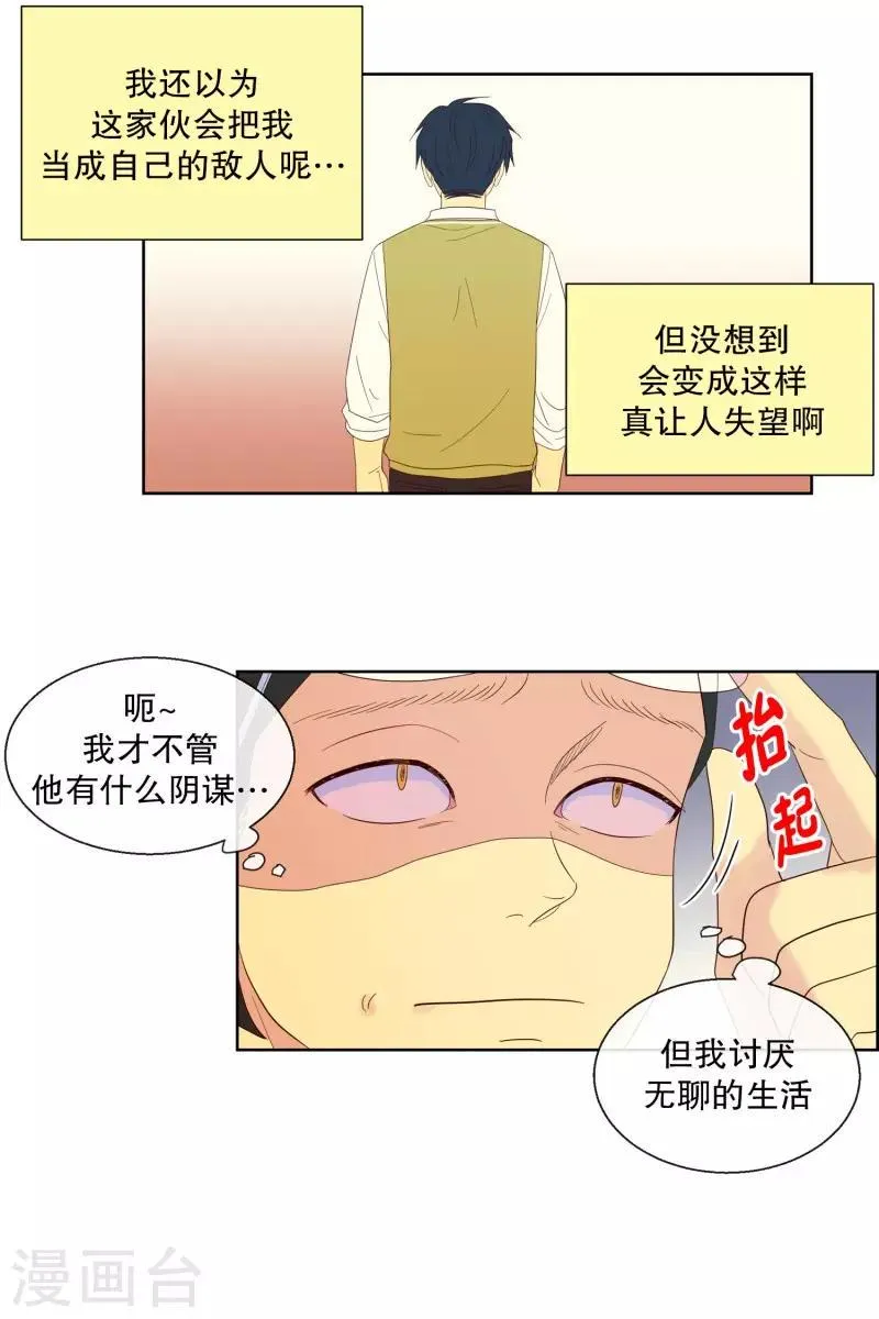 第101话 屿訚的王子4 第16页