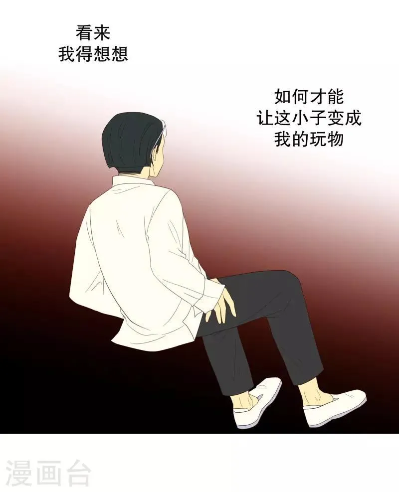 第101话 屿訚的王子4 第17页