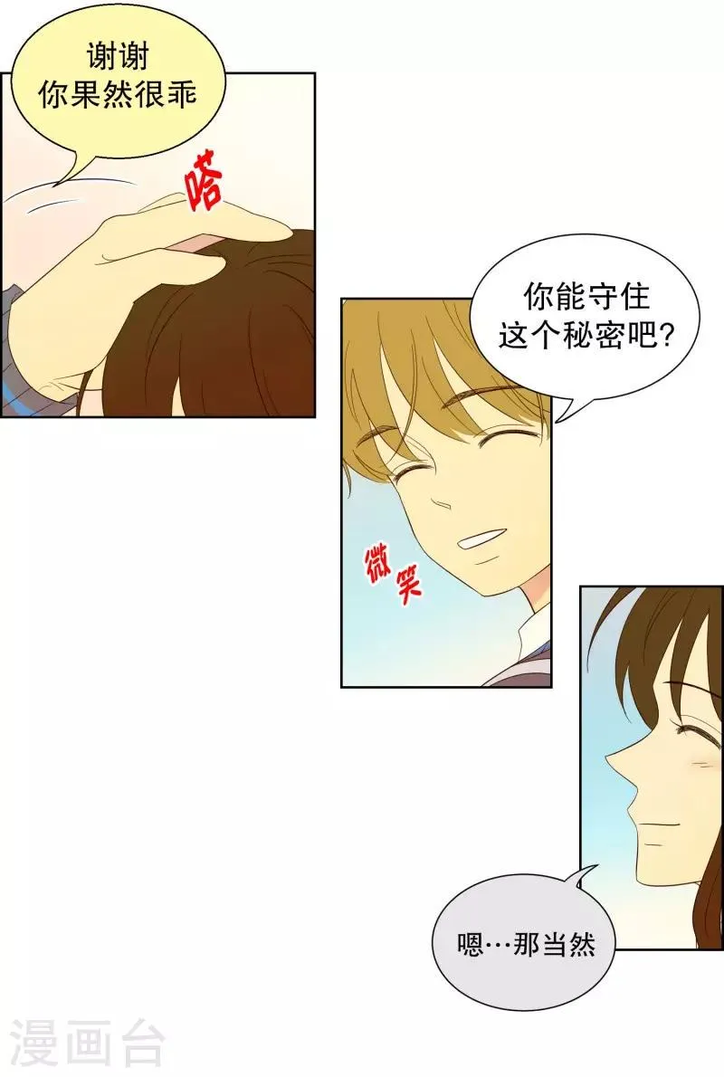 第100话 屿訚的王子3 第20页