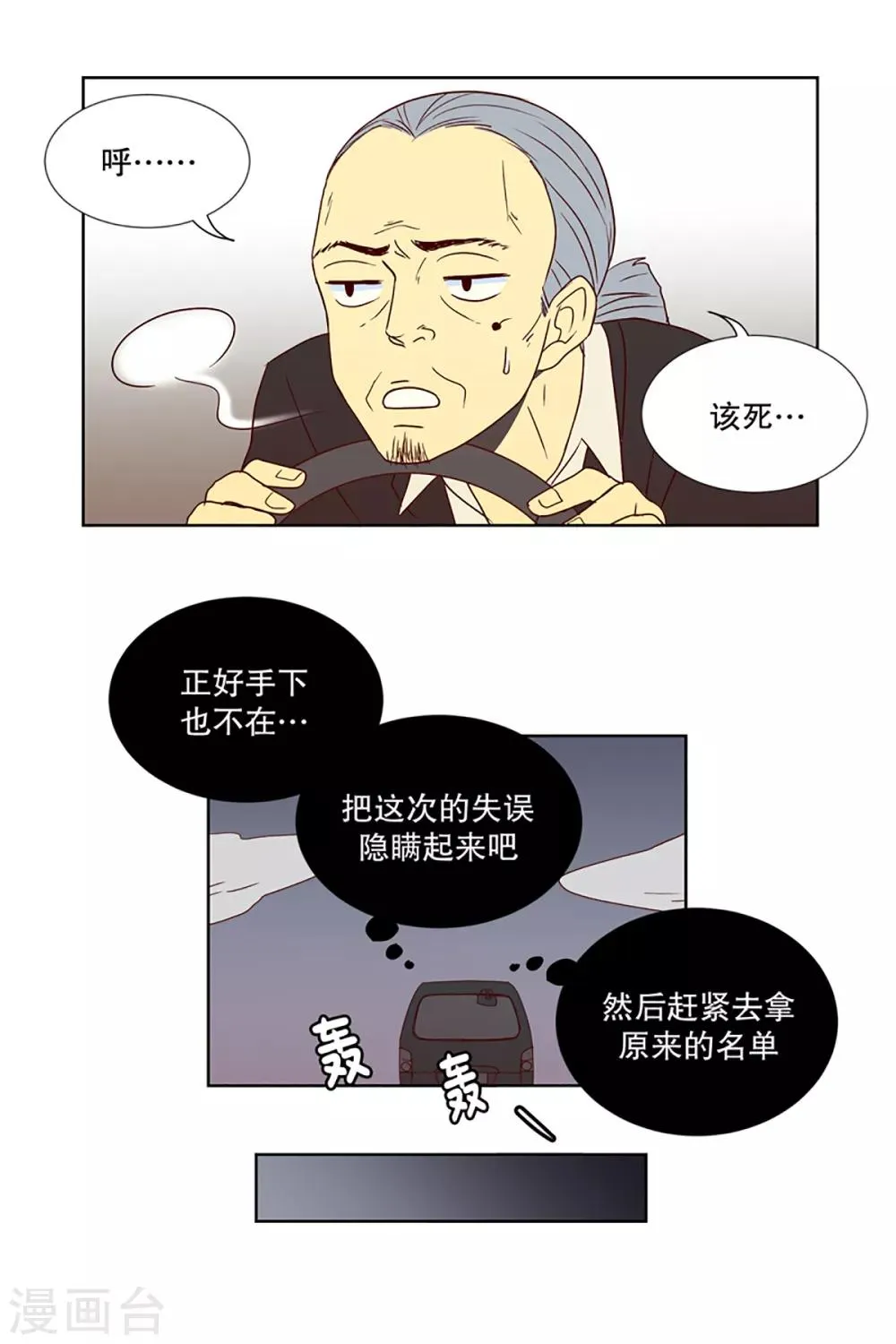 第11话 现实非梦4 第19页