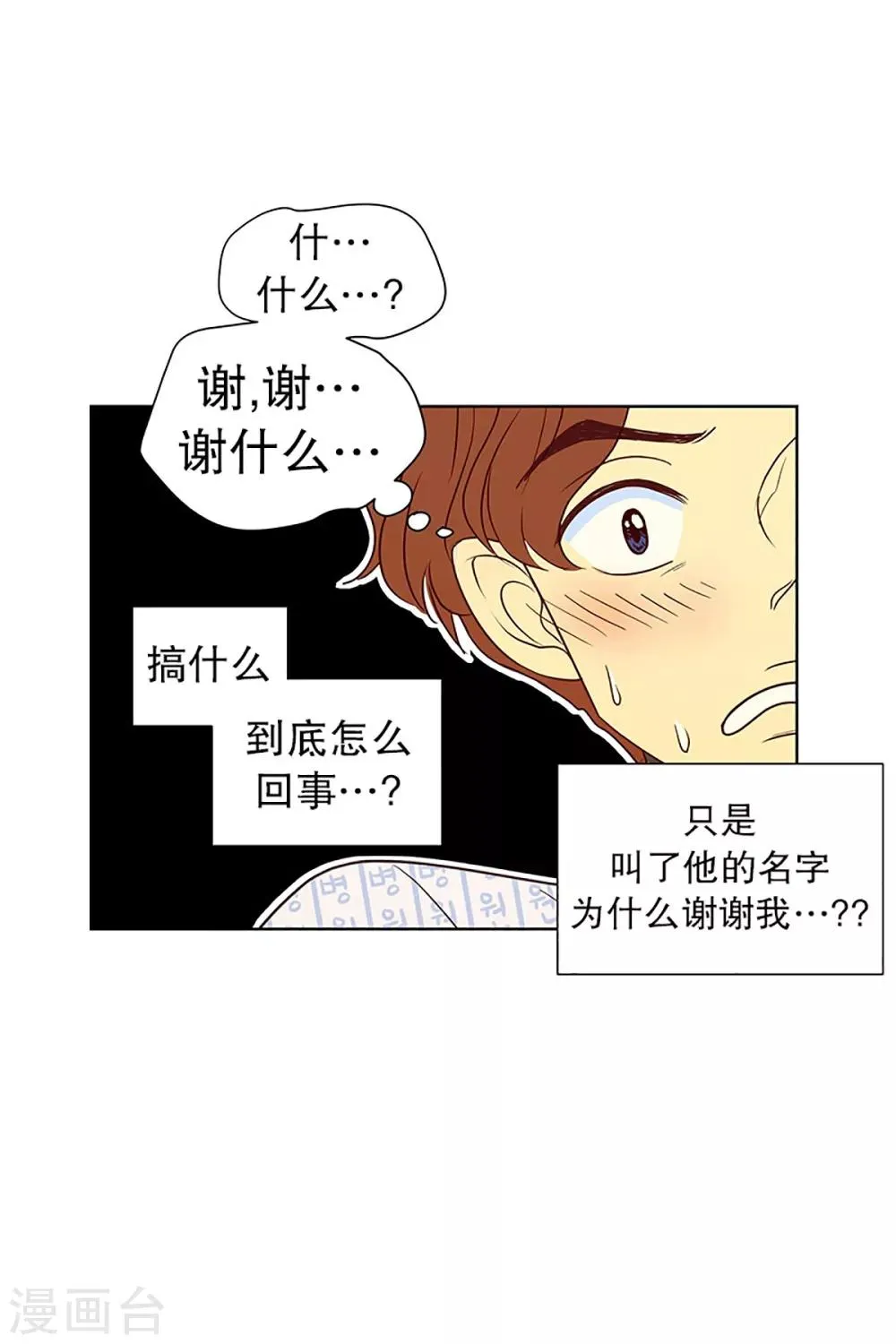 第13话 隔壁床铺的男子2 第25页
