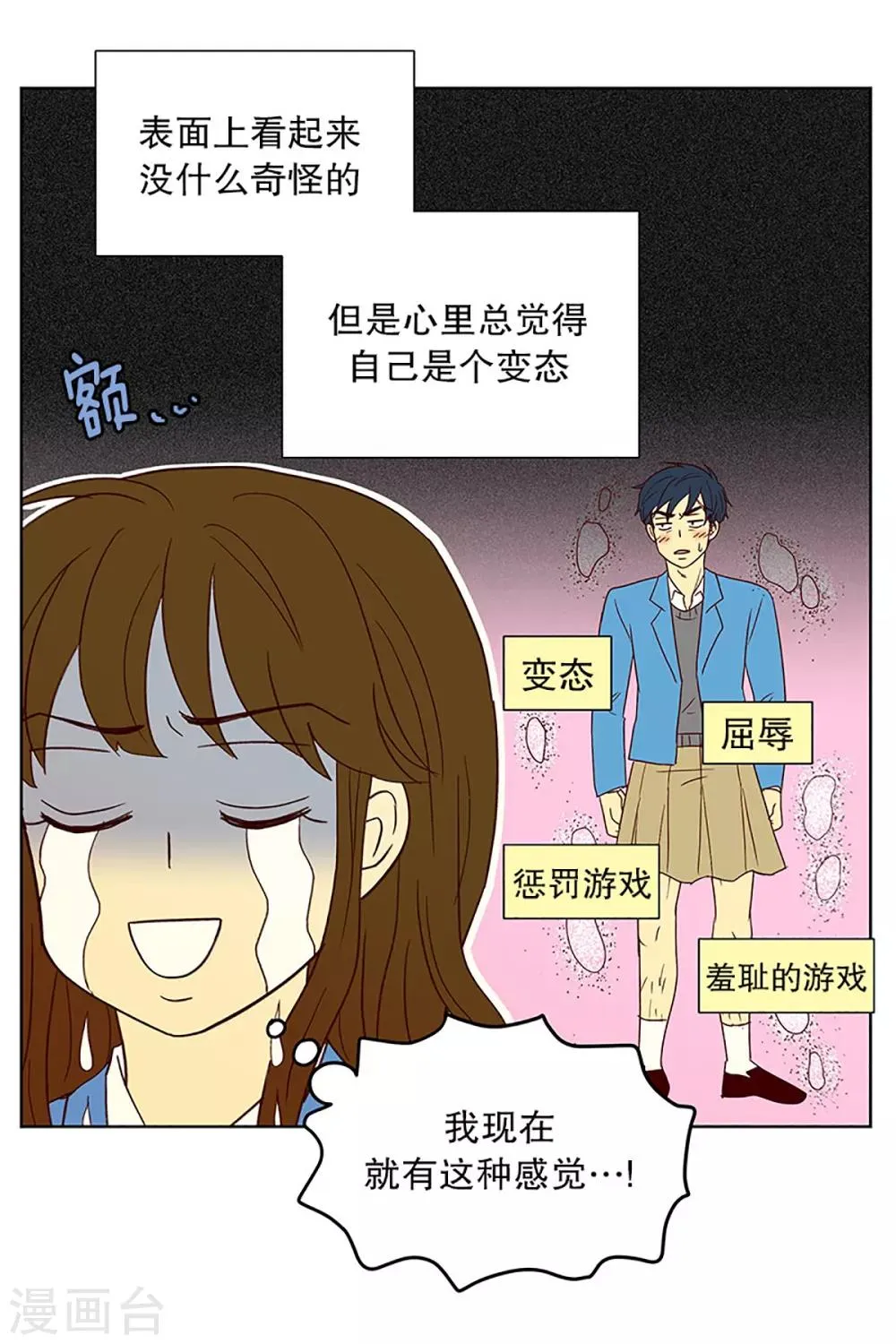 第18话 陌生的早晨3 第21页