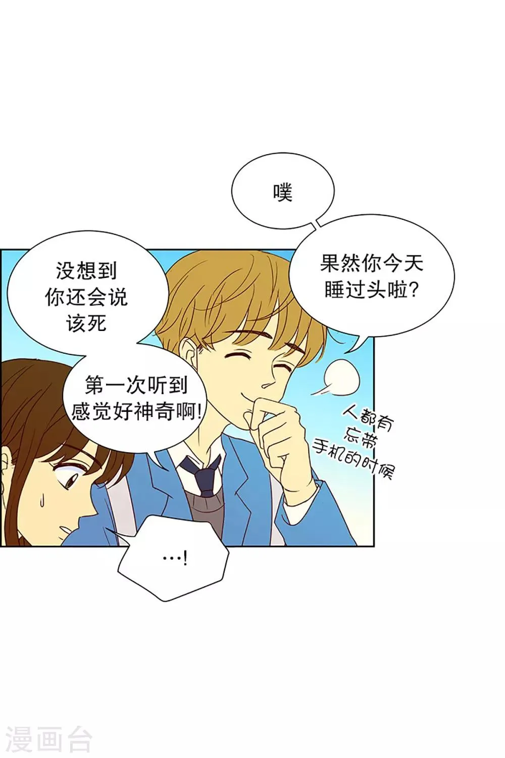 第19话 陌生的早晨4 第3页