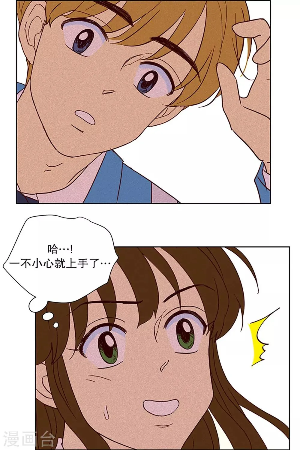 第19话 陌生的早晨4 第16页
