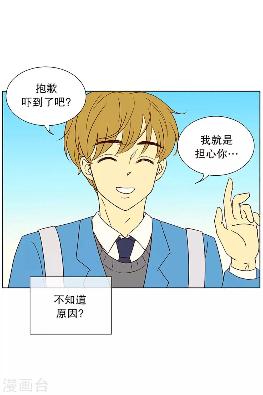 第19话 陌生的早晨4 第17页