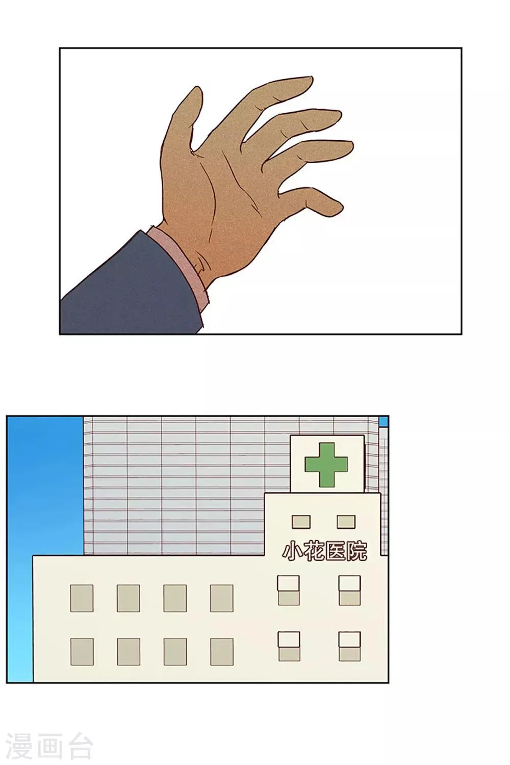 第19话 陌生的早晨4 第22页