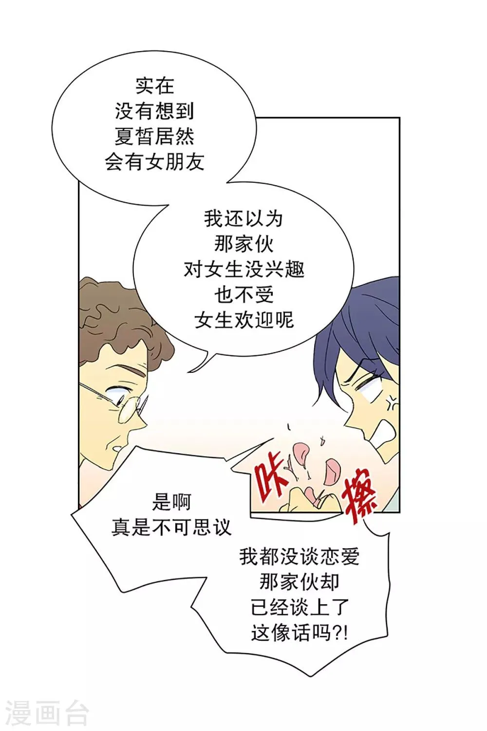 第22话 需要售后服务1 第21页