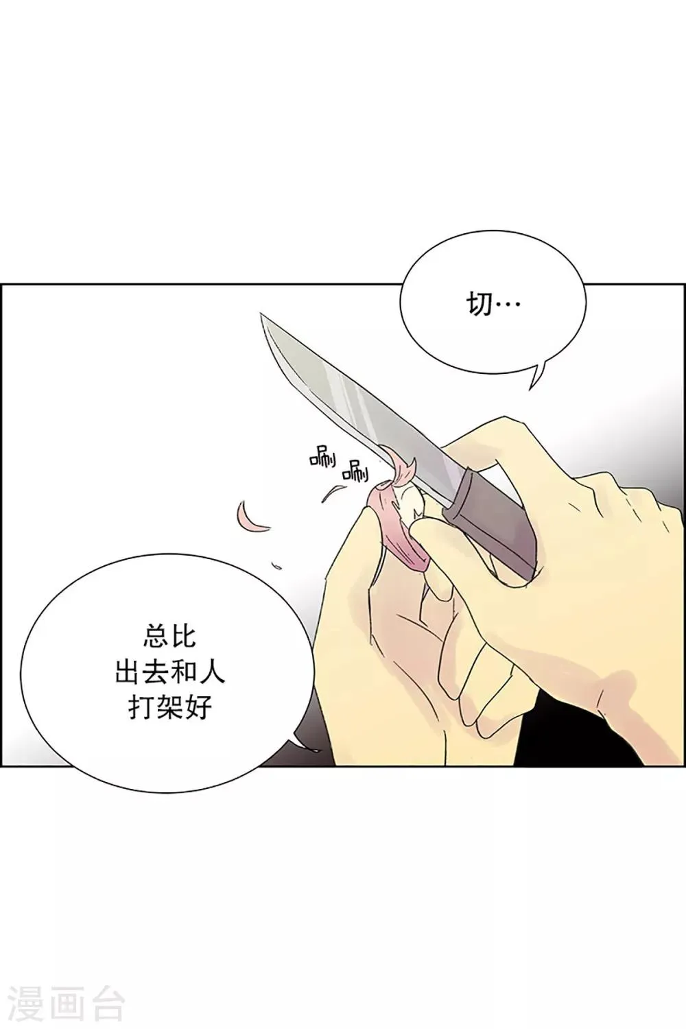 第22话 需要售后服务1 第24页