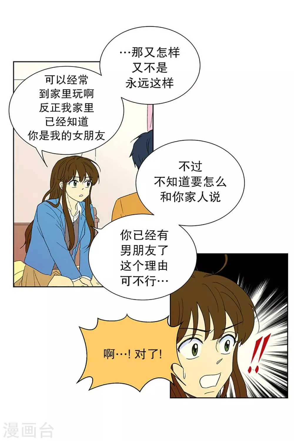 第24话 第一天的结束1 第15页