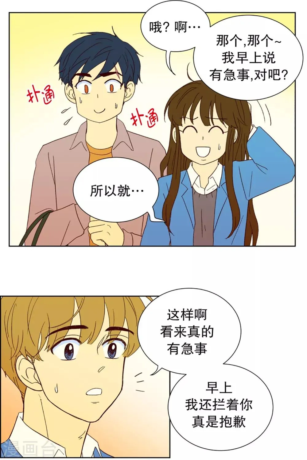 第26话 第一天的结束3 第6页