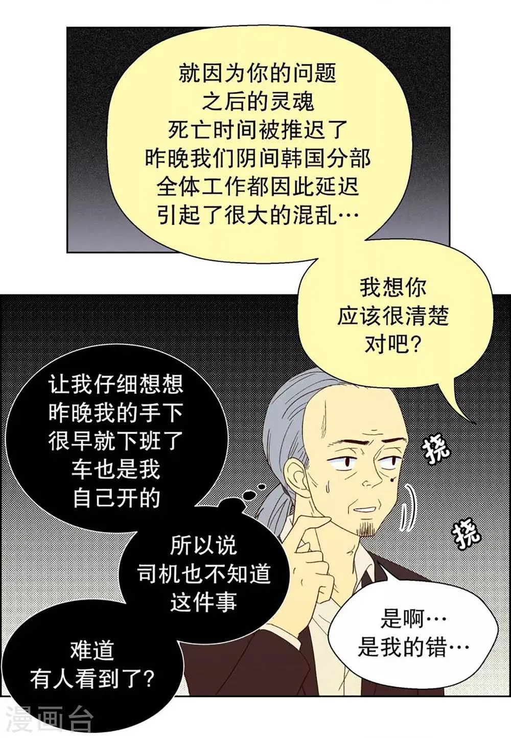 第27话 第一天的结束4 第22页