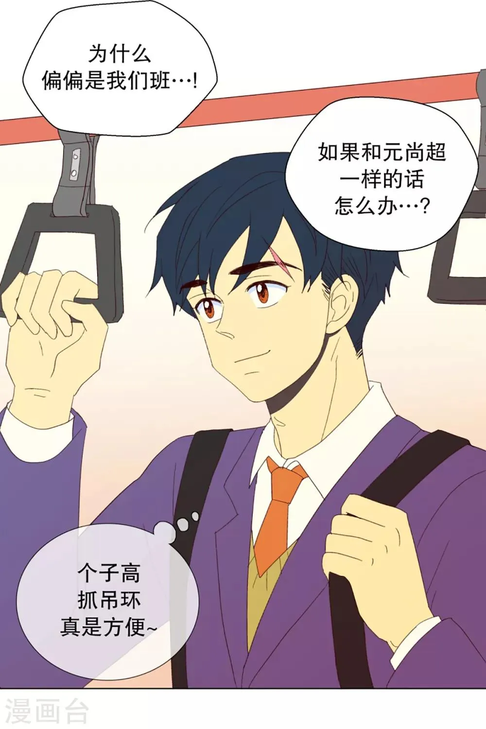 第29话 转校生是传奇人物2 第24页