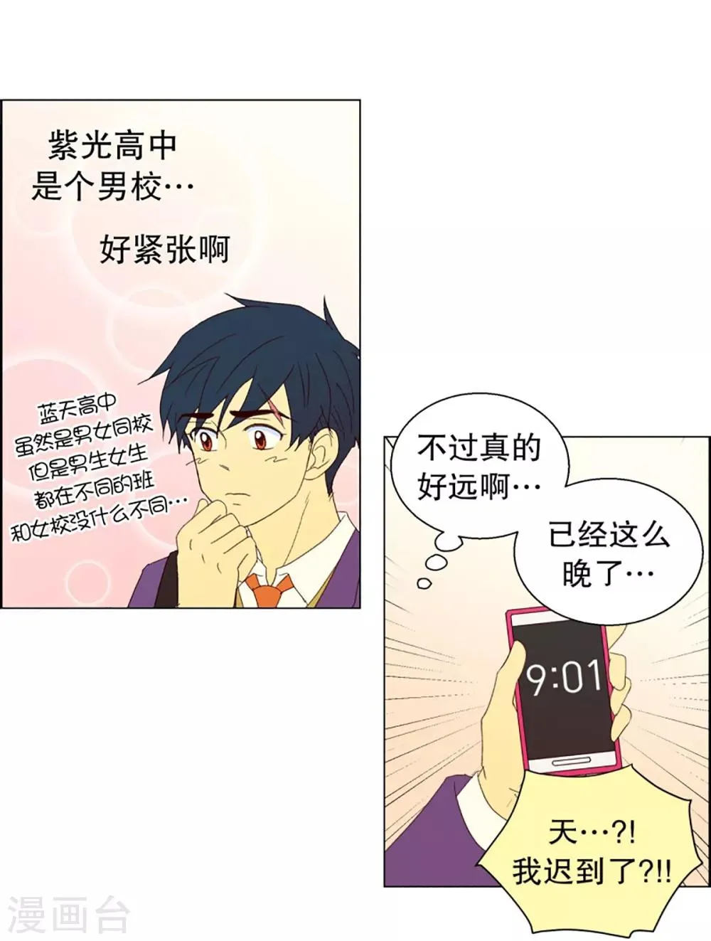 第30话 转校生是传奇人物3 第2页