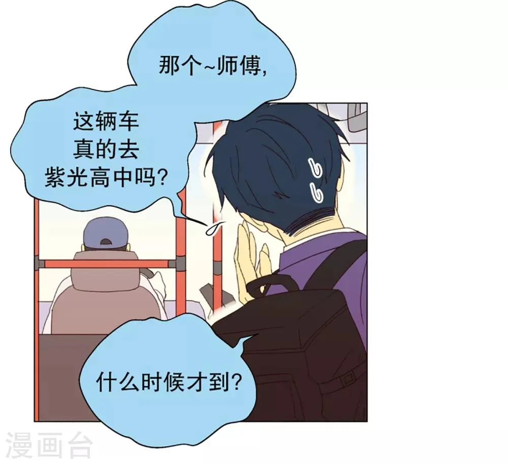 第30话 转校生是传奇人物3 第3页
