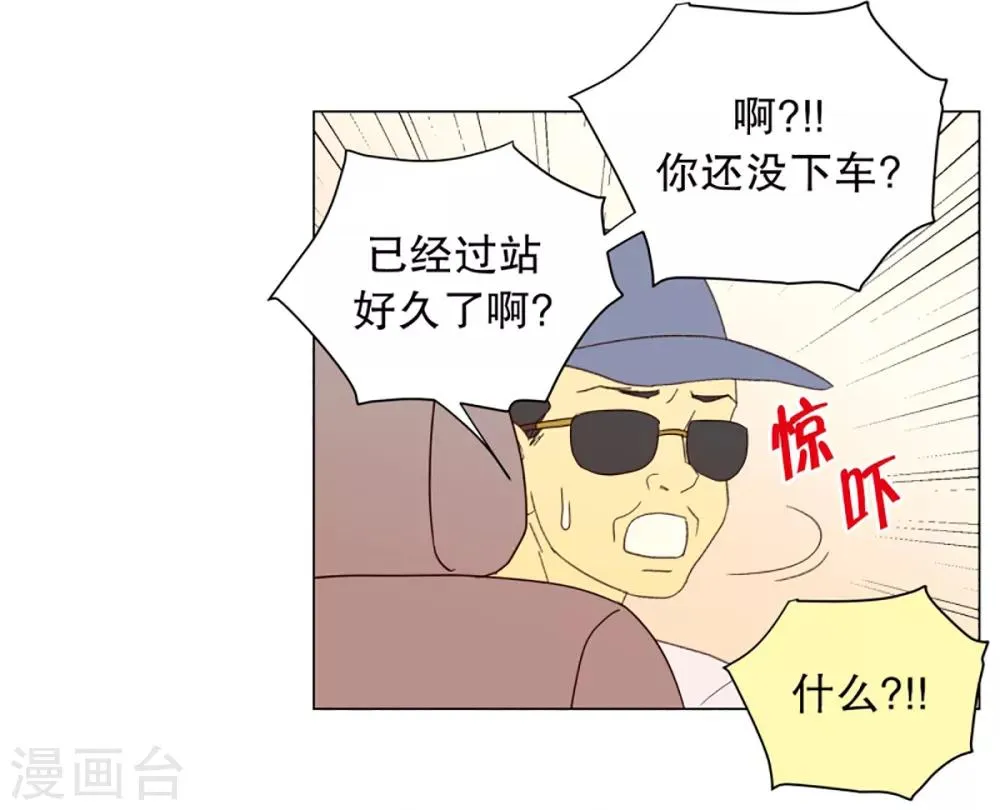 第30话 转校生是传奇人物3 第4页