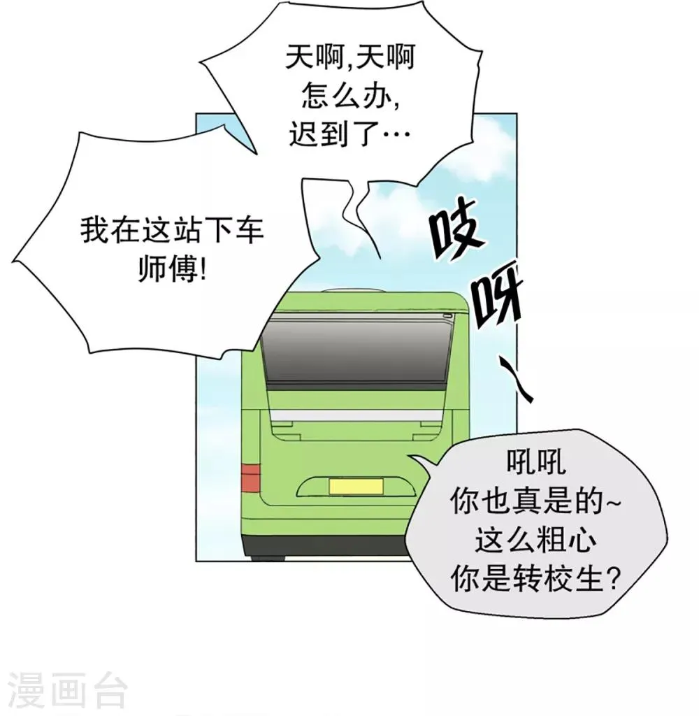 第30话 转校生是传奇人物3 第5页