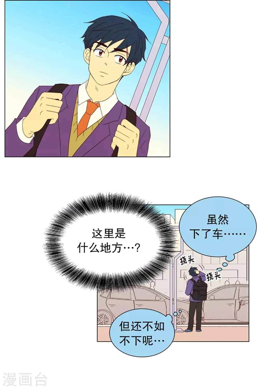 第30话 转校生是传奇人物3 第6页