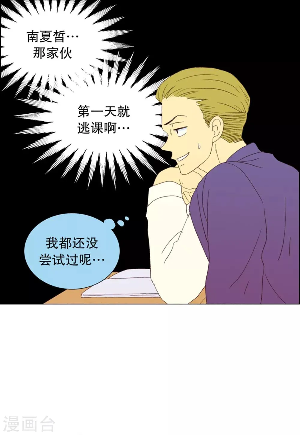 第30话 转校生是传奇人物3 第9页