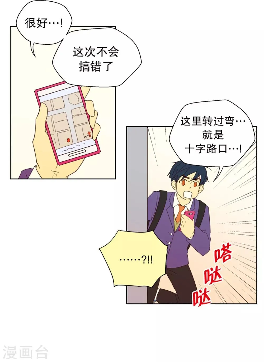 第30话 转校生是传奇人物3 第11页