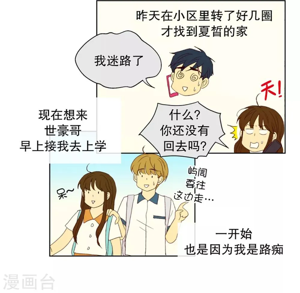 第30话 转校生是传奇人物3 第14页