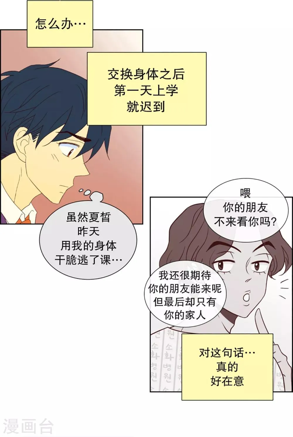 第30话 转校生是传奇人物3 第15页
