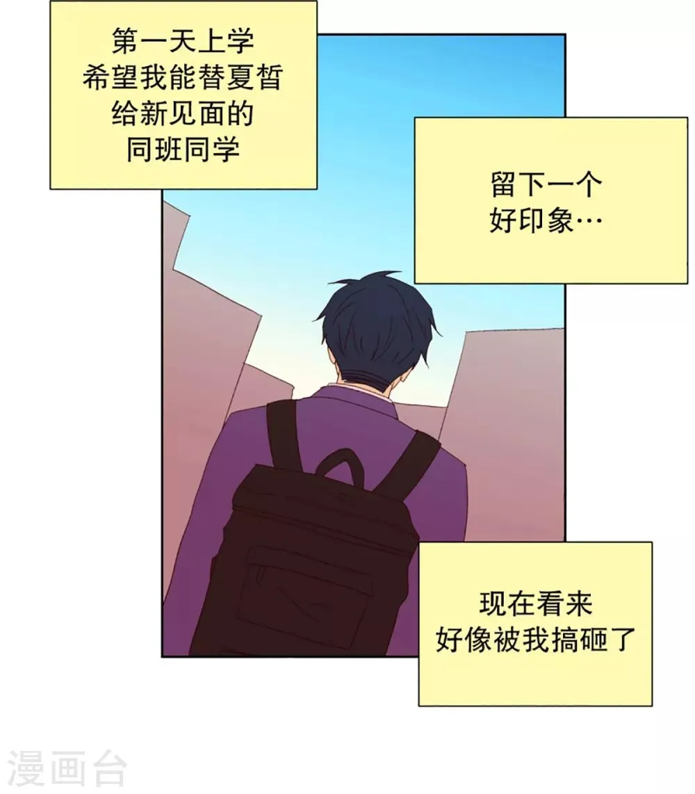 第30话 转校生是传奇人物3 第16页
