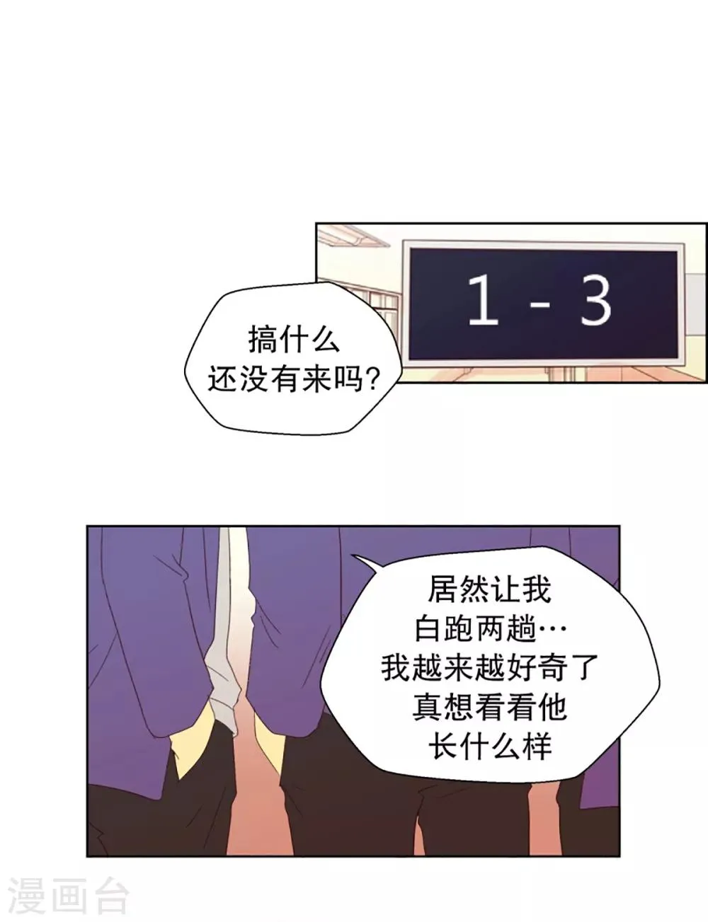 第30话 转校生是传奇人物3 第19页