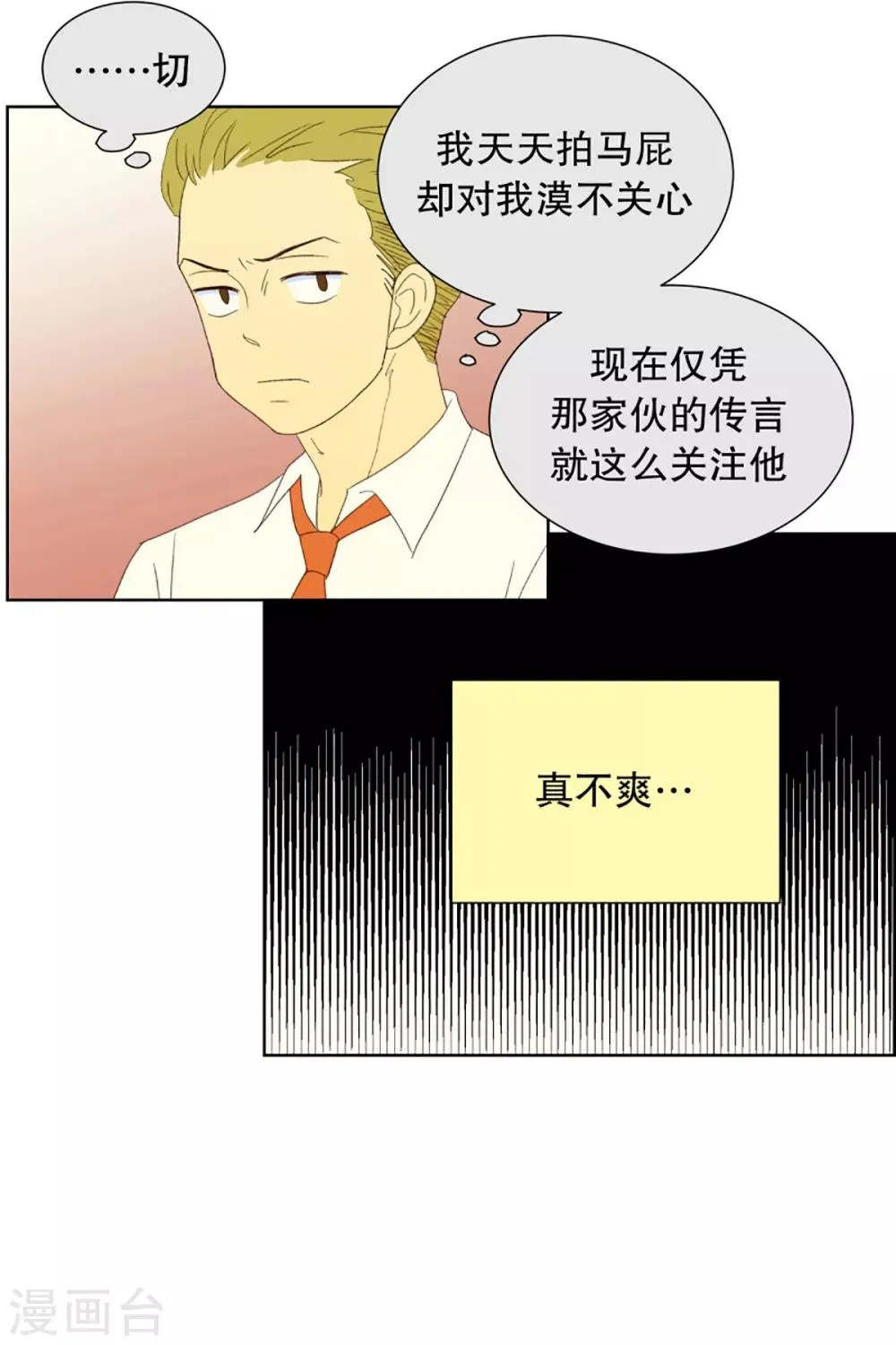第30话 转校生是传奇人物3 第21页