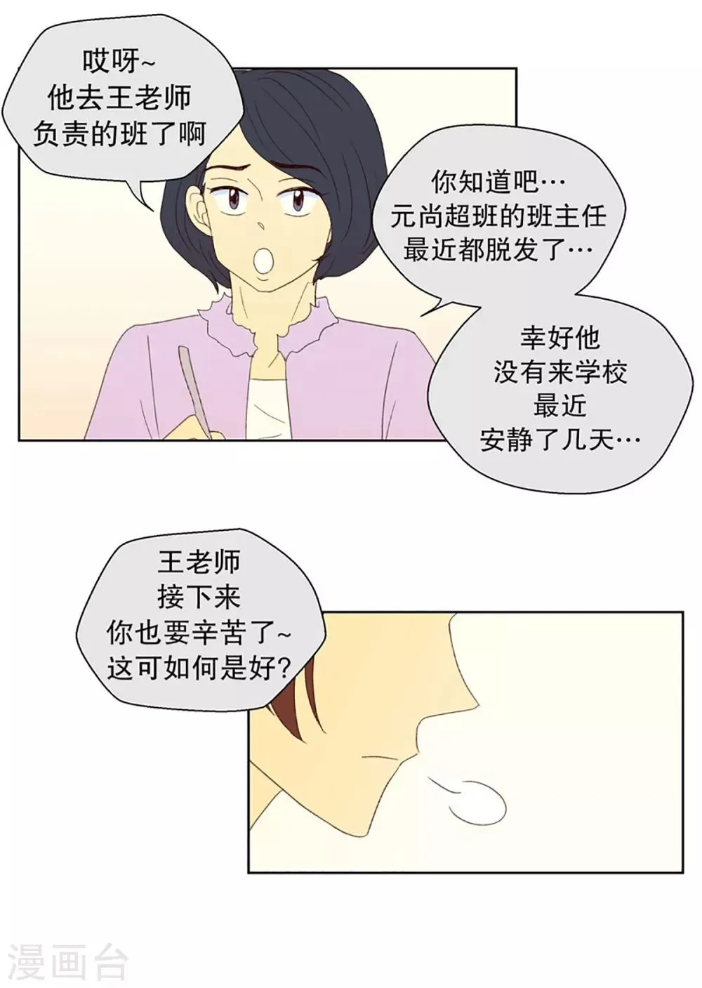 第30话 转校生是传奇人物3 第24页