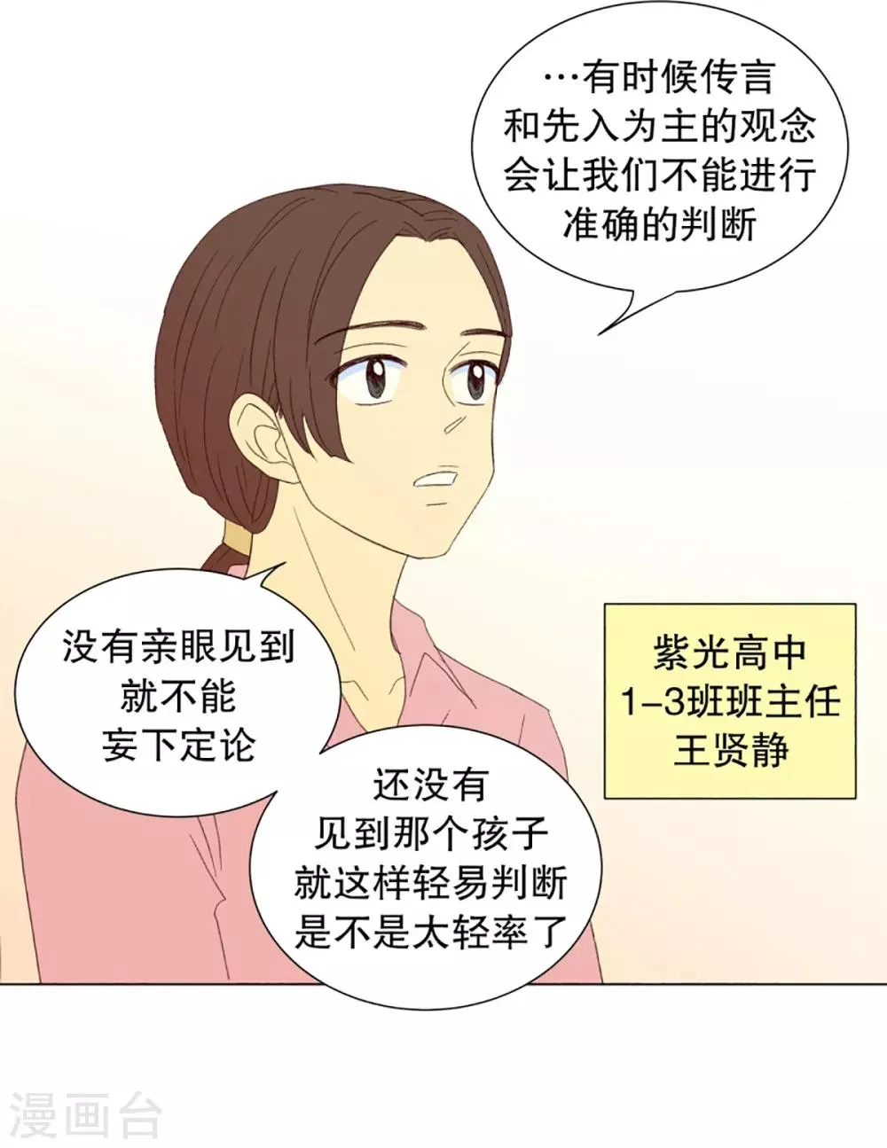 第30话 转校生是传奇人物3 第25页