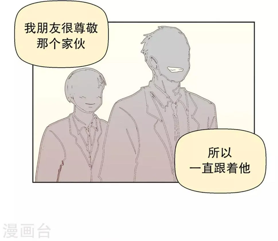 第33话 转校生是传奇人物6 第7页