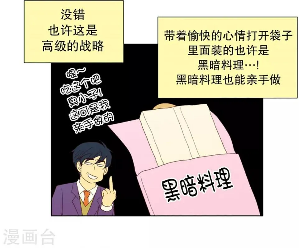 第33话 转校生是传奇人物6 第20页