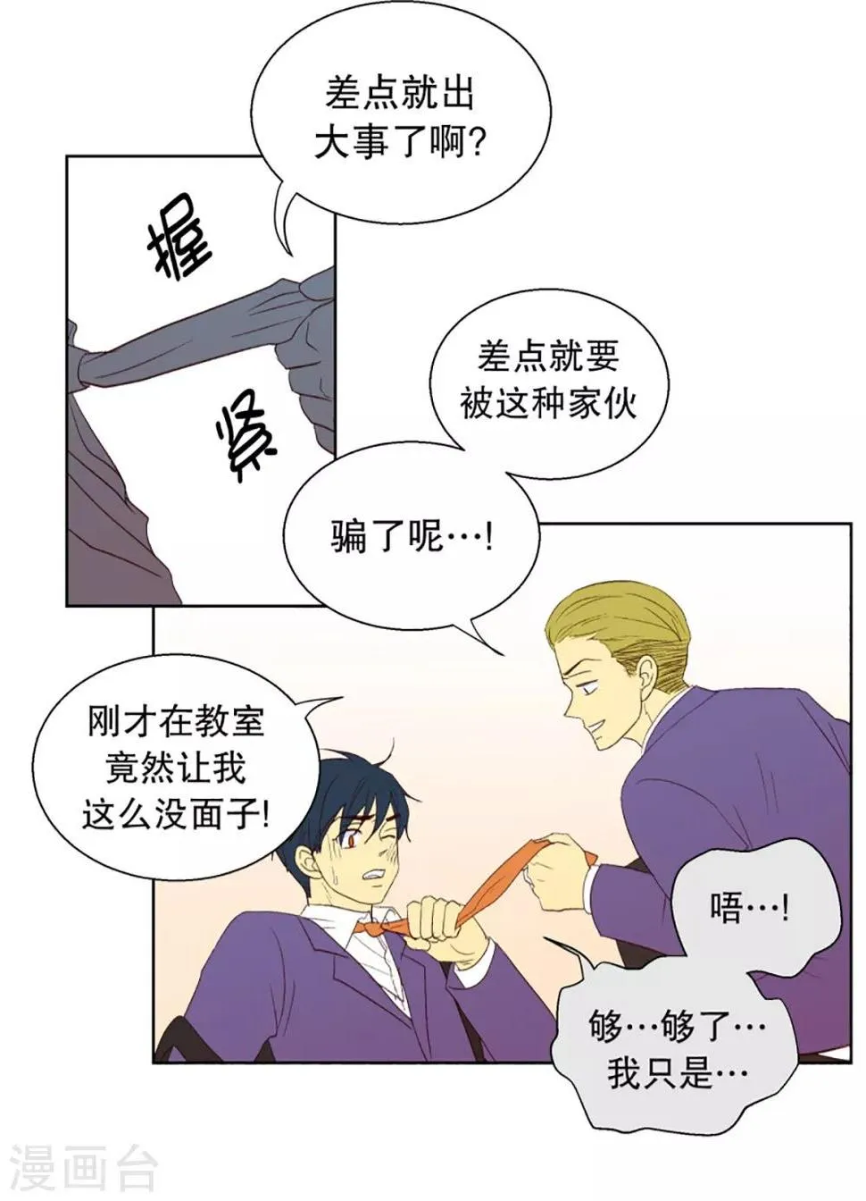 第35话 转校生是传奇人物8 第6页
