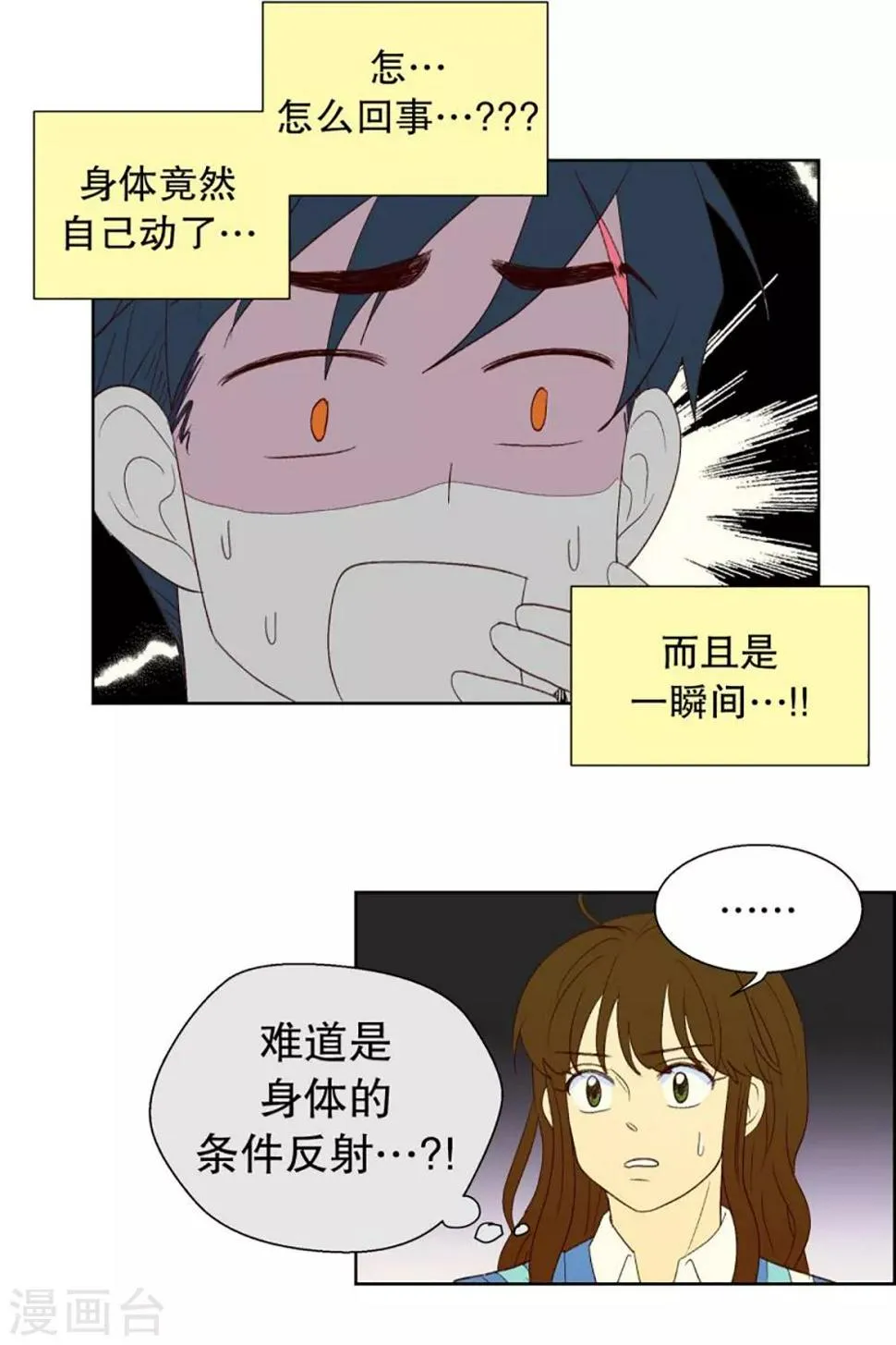 第39话 转校生是传奇人物12 第1页