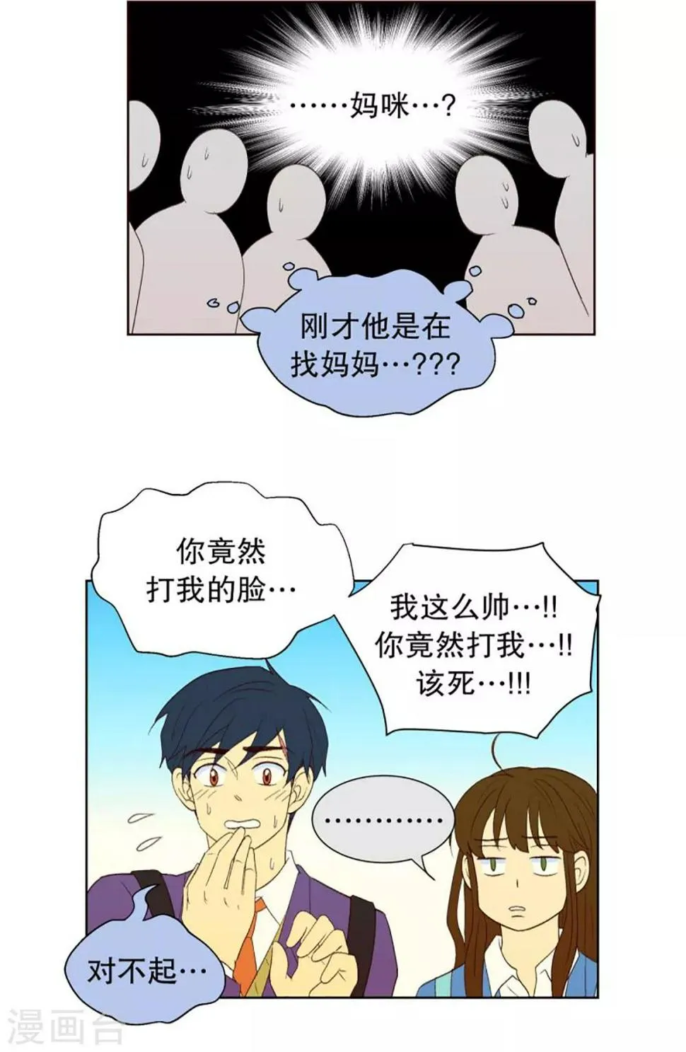 第39话 转校生是传奇人物12 第4页
