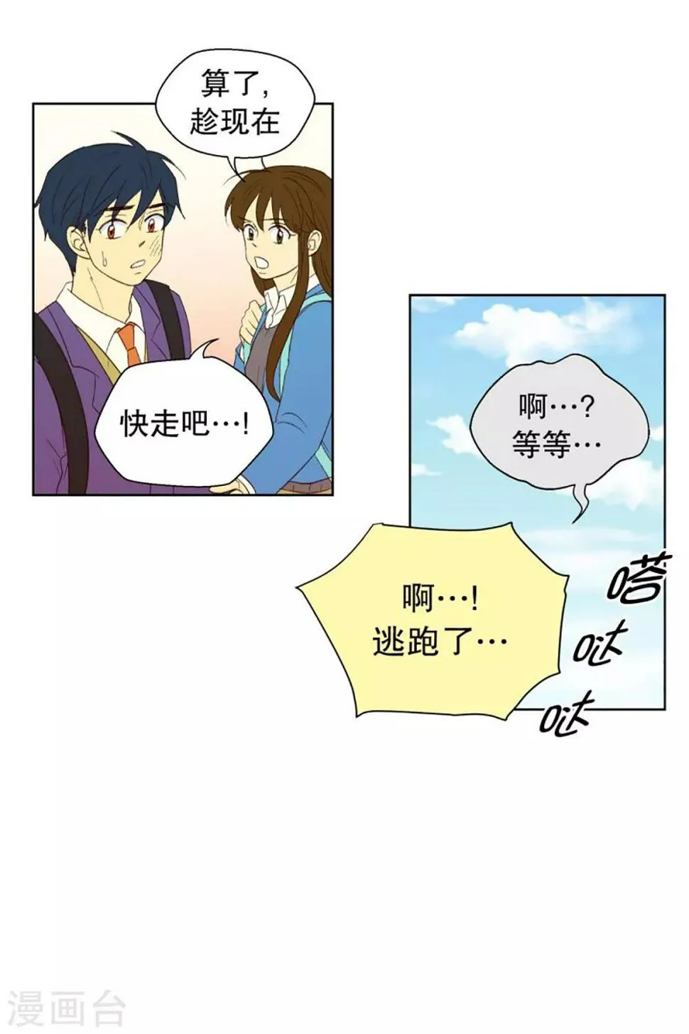 第39话 转校生是传奇人物12 第5页