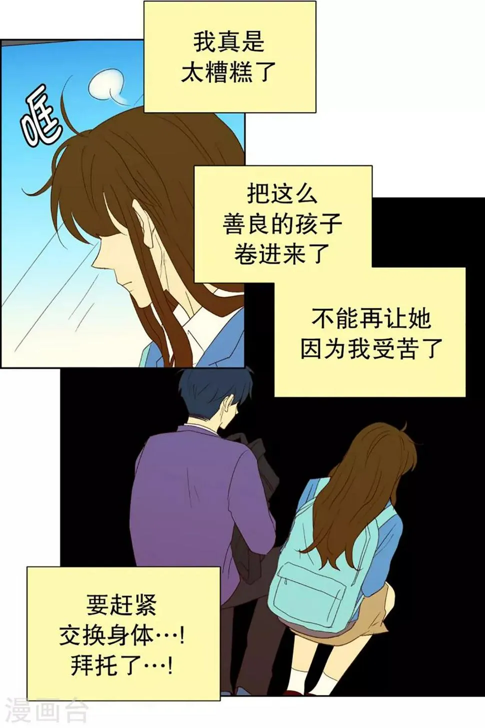 第39话 转校生是传奇人物12 第14页