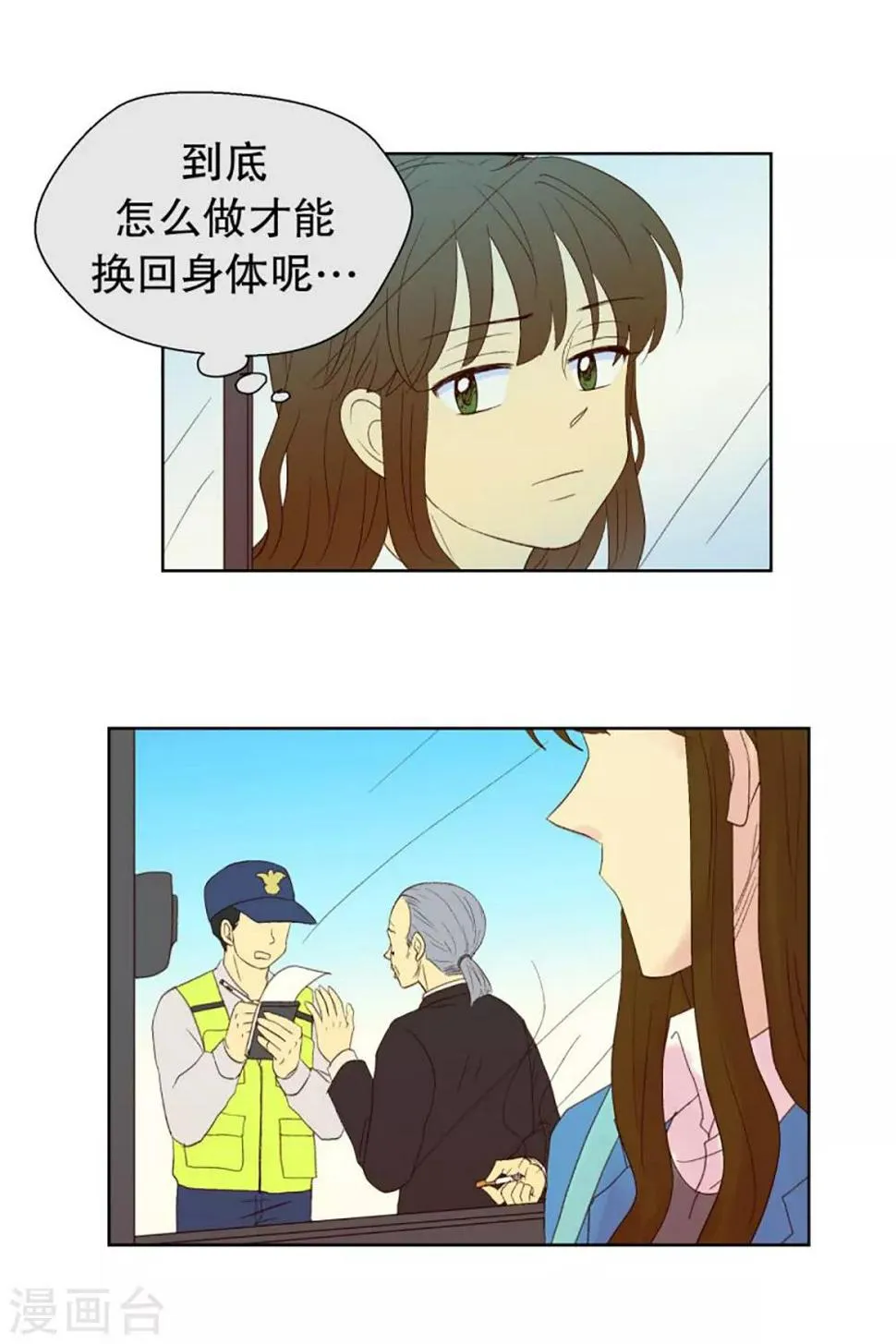 第39话 转校生是传奇人物12 第15页
