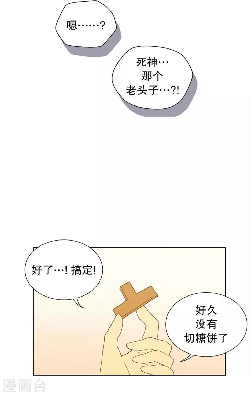 第39话 转校生是传奇人物12 第17页