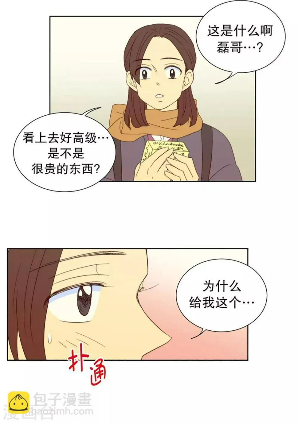 第39话 转校生是传奇人物12 第20页