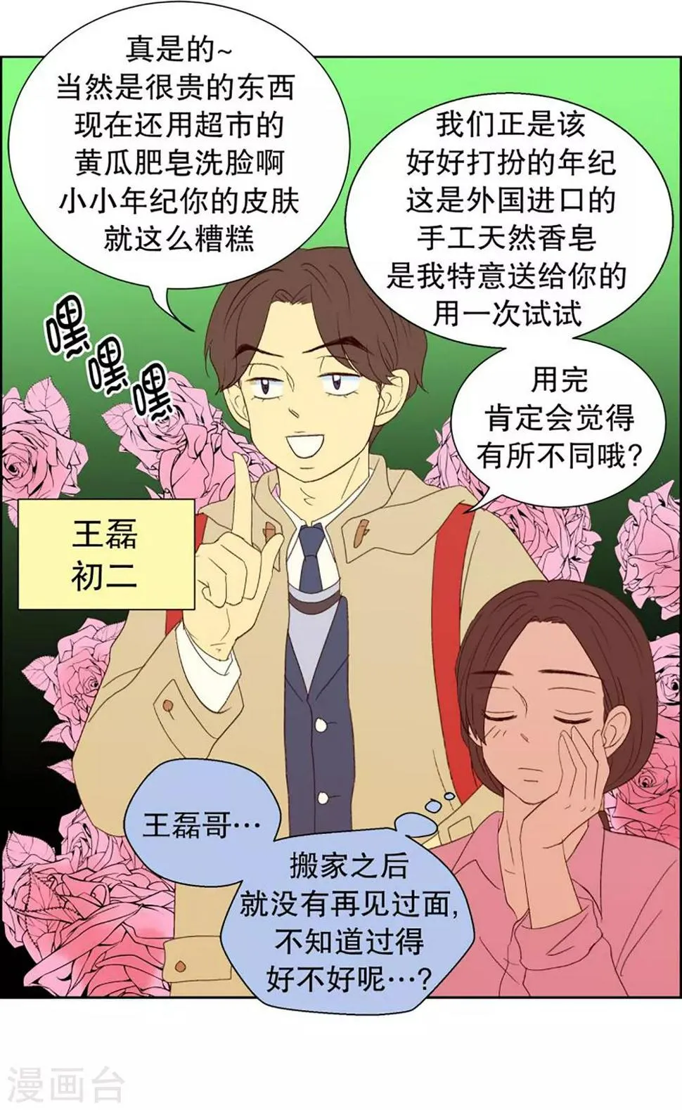 第39话 转校生是传奇人物12 第21页