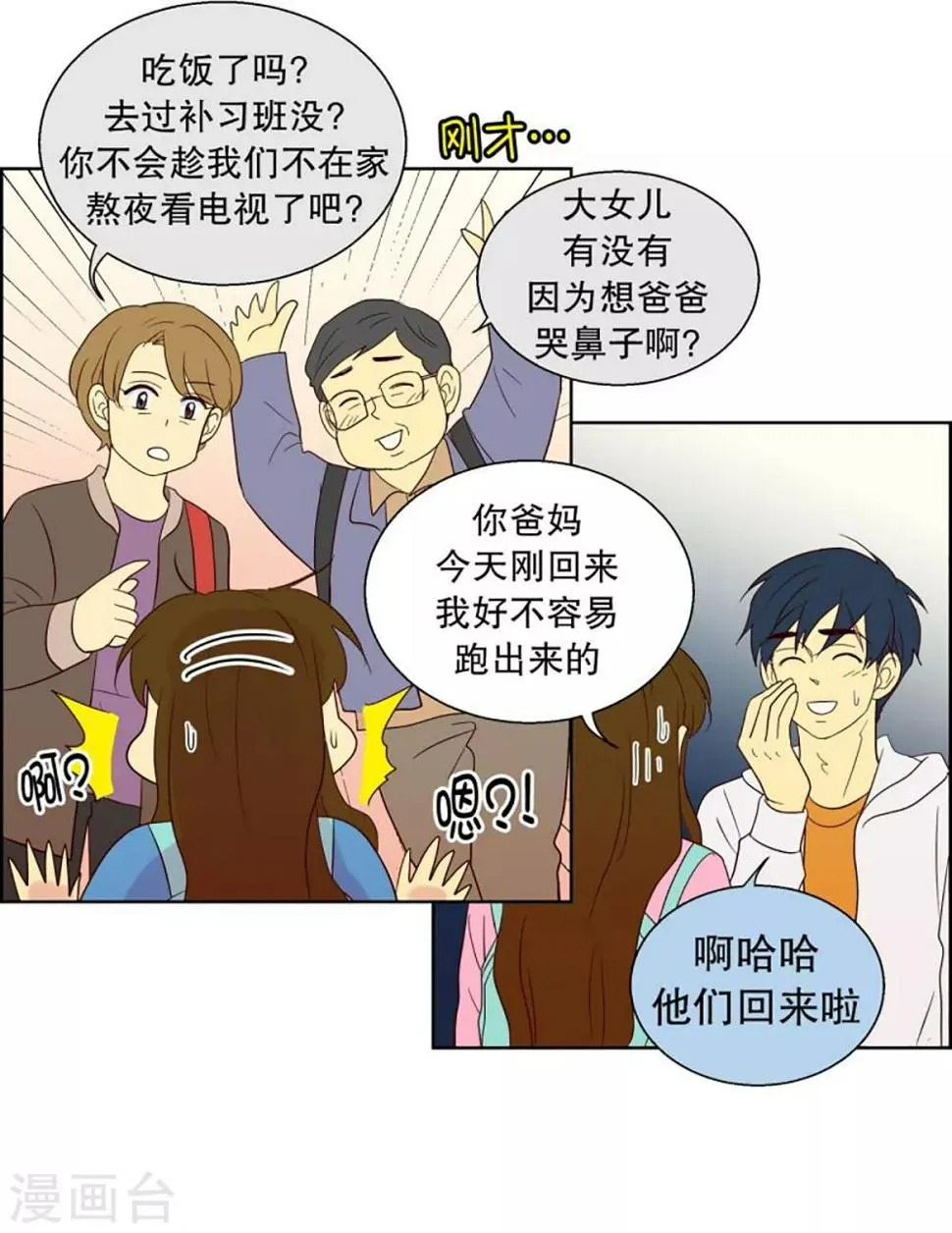 第42话 为了恢复原状1 第3页